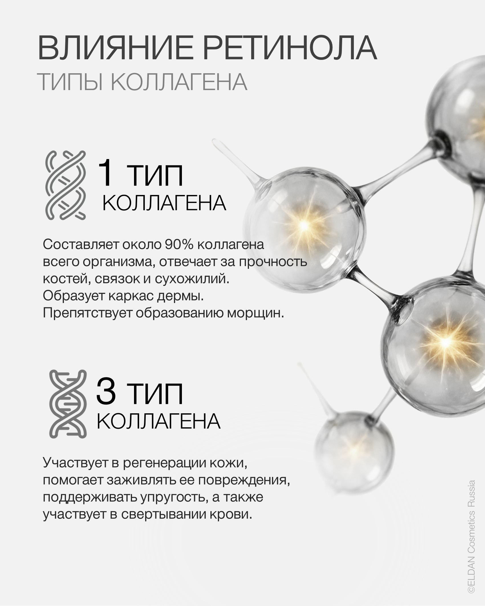 Пост ретинол и коллаген 4.jpg Пост ретинол и коллаген 4.jpg